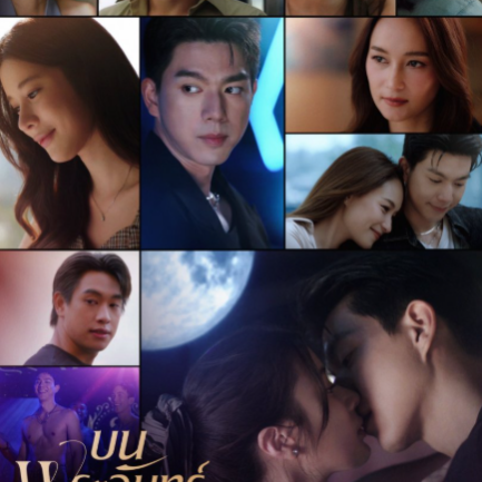 ✪▶ ลิงก์รับชม ۩۩➠  ดูซีรีส์ บนพระจันทร์มีกระต่าย ep 6 HD ฟรี! ✪