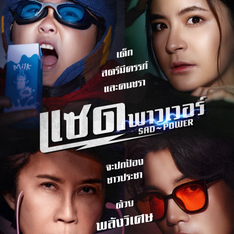 [,ซีรีส์ไทย,]แซดพาวเวอร์ EP.2 ดู ย้อนหลัง ตอนเต็ม! HD ดูละครย้อนหลังแซดพาวเวอร์ [EP.2] ดูย้อนหลัง ตอนที่ เต็มเรื่อง ดูซีรีย์ Sad Power แซดพาวเวอร์ - แซดดู!แซดพาวเวอร์ EP.2 เต็ม พาวเวอร์ ช่อง one31