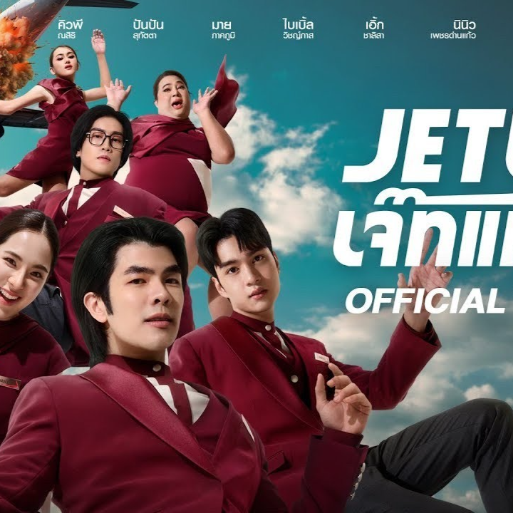 รับชม Jet lag (2025) EP.2 ซับไทย ที่นี่ ดูซีรีส์ไทยลึกลับระทึกขวัญ! วันแก้ตาย ย้อนหลัง ตอนที่ 2 ละคร เต็ม เรื่อง UNCUT ตอนล่าสุด iQIYI, ดูซีรีส์ วันแก้ตาย ตอนที่ 2 ย้อนหลัง ตอนเต็ม ซับไทย ช่อง ทางช่อง ทางช่องวัน31 TrueVisionsNOW One 31 GMM25 VIKI GMM25 ทางช่อง 3HD Disney+ Hotstar iQIYI KOCOWA VIU Netflix, ซีรีส์แอร์โฮสเตส วันแก้ตาย EP 2 ซีรีส์ตลกไทยใหม่ ย้อนหลัง ตอนเต็ม ซับไทย Full-HD