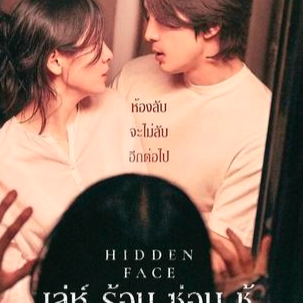 ▶ รับชมเต็มเรื่อง➾ Hidden Face (2025) เล่ห์ ร้อน ซ่อน ชู้ เต็มเรื่อง พากย์ไทย 4K