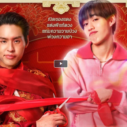 ซองแดงแต่งผี "The Red Envelope" 2025 พากย์ไทย ดู HD เต็มเรื่อง +ดูหนังฟรี ซองแดงแต่งผี (2025) เต็มเรื่อง UHD หนังใหม่ พากย์ไทย +ดูหนังฟรี ซองแดงแต่งผี พากย์ไทย/ซับไทย เต็มเรื่อง คมชัด