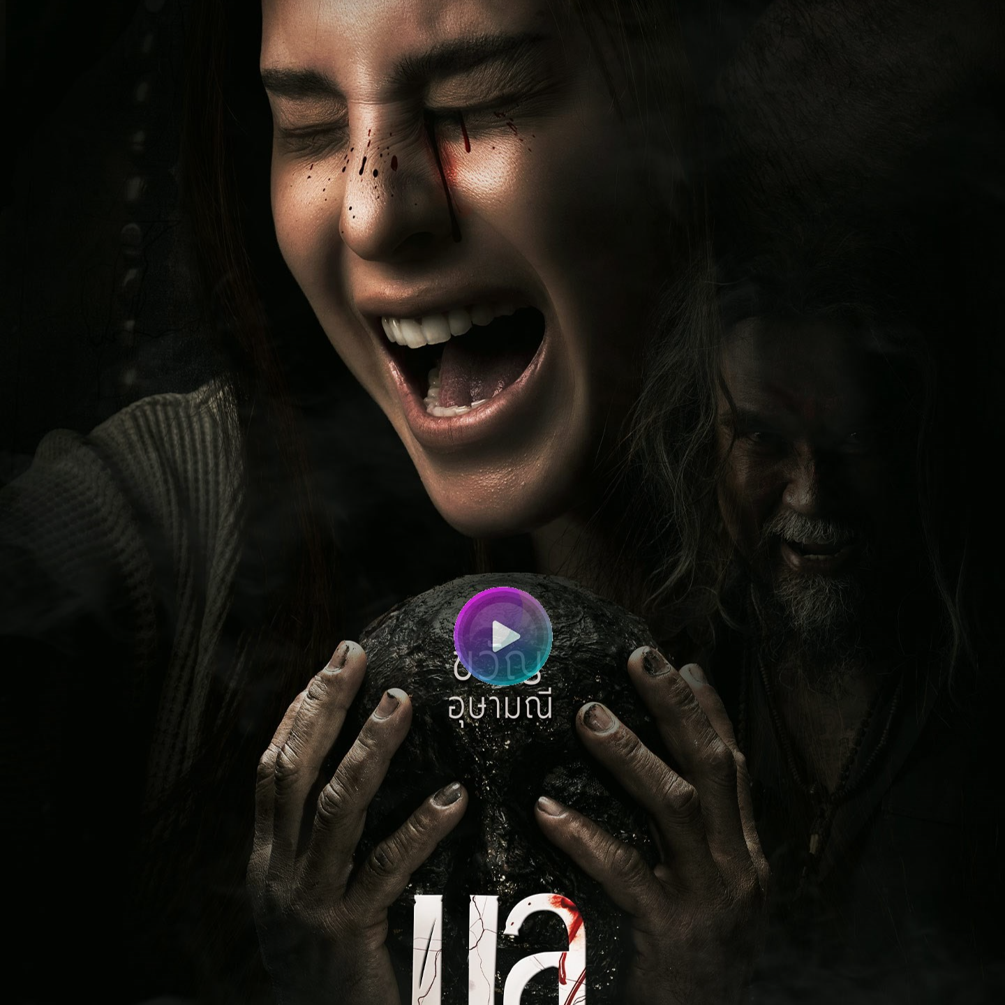 ดูหนัง มูลู หน้าครู (Mulu Nakru) 𝟸𝟶𝟸𝟻 เต็มเรื่องออนไลน์ฟรี พากย์ไทย/ซับไทย 𝙵𝚞𝚕𝚕 𝙷𝙳 เมย์ สถาปนิกสาวที่เพิ่งย้ายเข้ามาบ้านใหม่แถวชานเมืองกับ กัน แฟนหนุ่ม ได้รับแจ้งข่าวการตายของ ปอ แม่เลี้ยง โดยมีเพียง นุ่น ลูกสาวของปอให้การว่า มีคนฆ่าแม่ของเธอ แต่ไม่ปรากฏว่ามีพยานหลักฐานใดที่ชี้ชัด ดูฟรี!