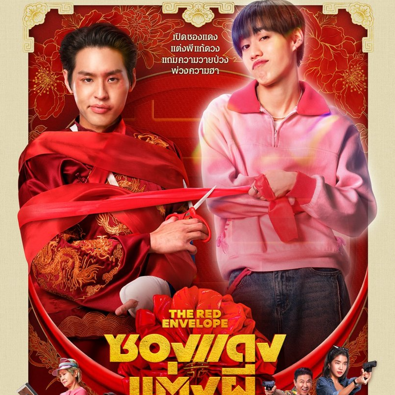 +ดูหนัง~ซองแดงแต่งผี (2025) The Red Envelope เต็มเรื่อง พากย์ไทย HD ฟรี! ดูหนังระทึกขวัญอีโรติกเกาหลี เต็มเรื่อง พากย์ไทย/ซับไทย HD ฟรี! ดูหนังซองแดงแต่งผี (2025) เต็มเรื่องออนไลน์ฟรี พากย์ไทย/ซับไทย