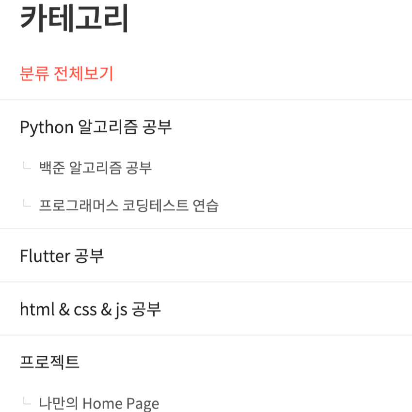개발 블로그 (Blog)