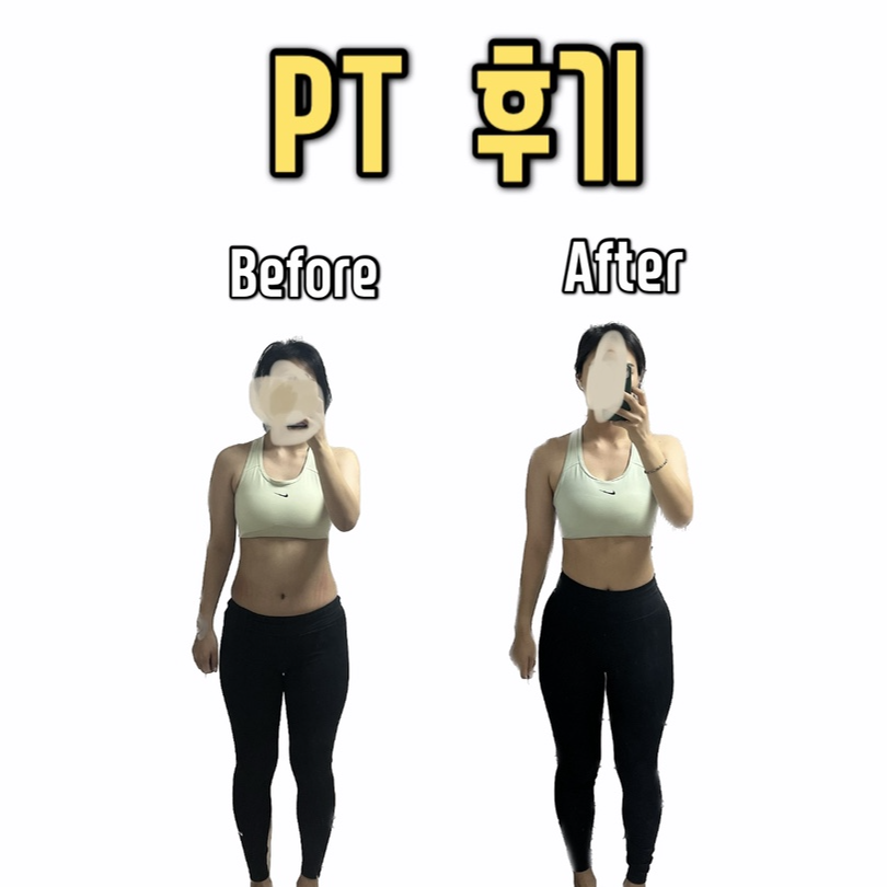 [PT후기] 다이어트