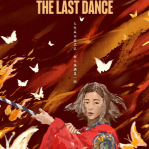 立即观看➤➤ 破·地狱 The Last Dance (2024) 完整版免費