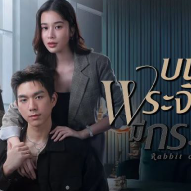 รับชม Rabbit on the Moon บนพระจันทร์มีกระต่าย (2025) EP.1 ซับไทย ที่นี่] ดู! บนพระจันทร์มีกระต่าย ย้อนหลัง ตอนที่ 1 ละคร เต็ม เรื่อง UNCUT ตอนล่าสุด iQIYI, ดูซีรีส์ บนพระจันทร์มีกระต่าย ตอนที่ 1 ย้อนหลัง ตอนเต็ม ซับไทย ช่อง ทางช่อง One 31 GMM15 VIKI GMM15 ทางช่อง 3HD Disney+ Hotstar iQIYI KOCOWA VIU Netflix, ซีรีส์ไทยแนวรักดราม่า บนพระจันทร์มีกระต่าย EP 1 ซีรีส์ไบร์ท นรภัทร เก้า สุภัสสรา ตอนเต็ม ซับไทย Full-HD