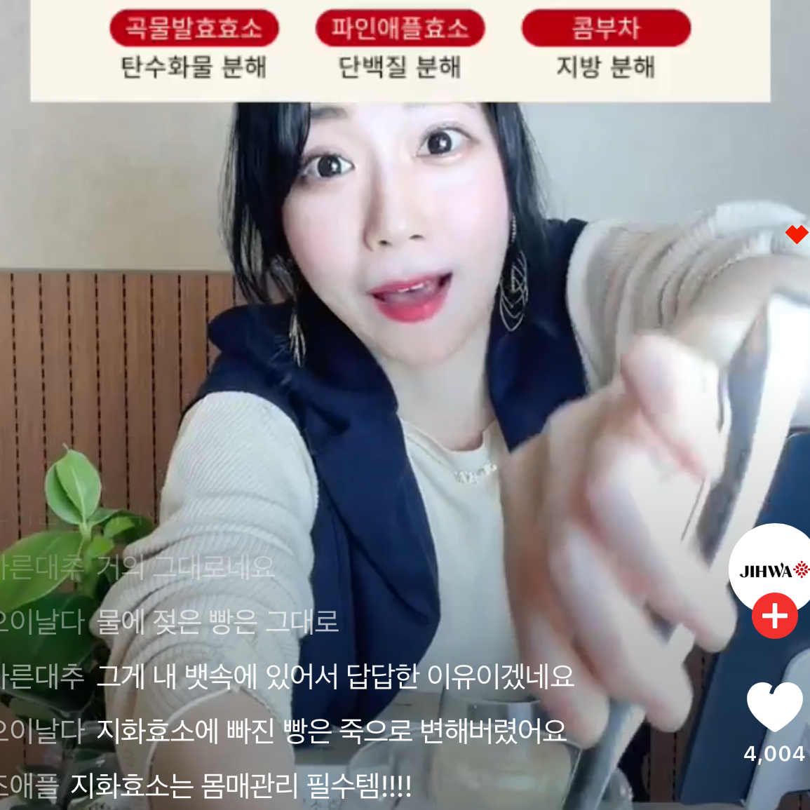 네쇼라 식품(효소) 방송 47