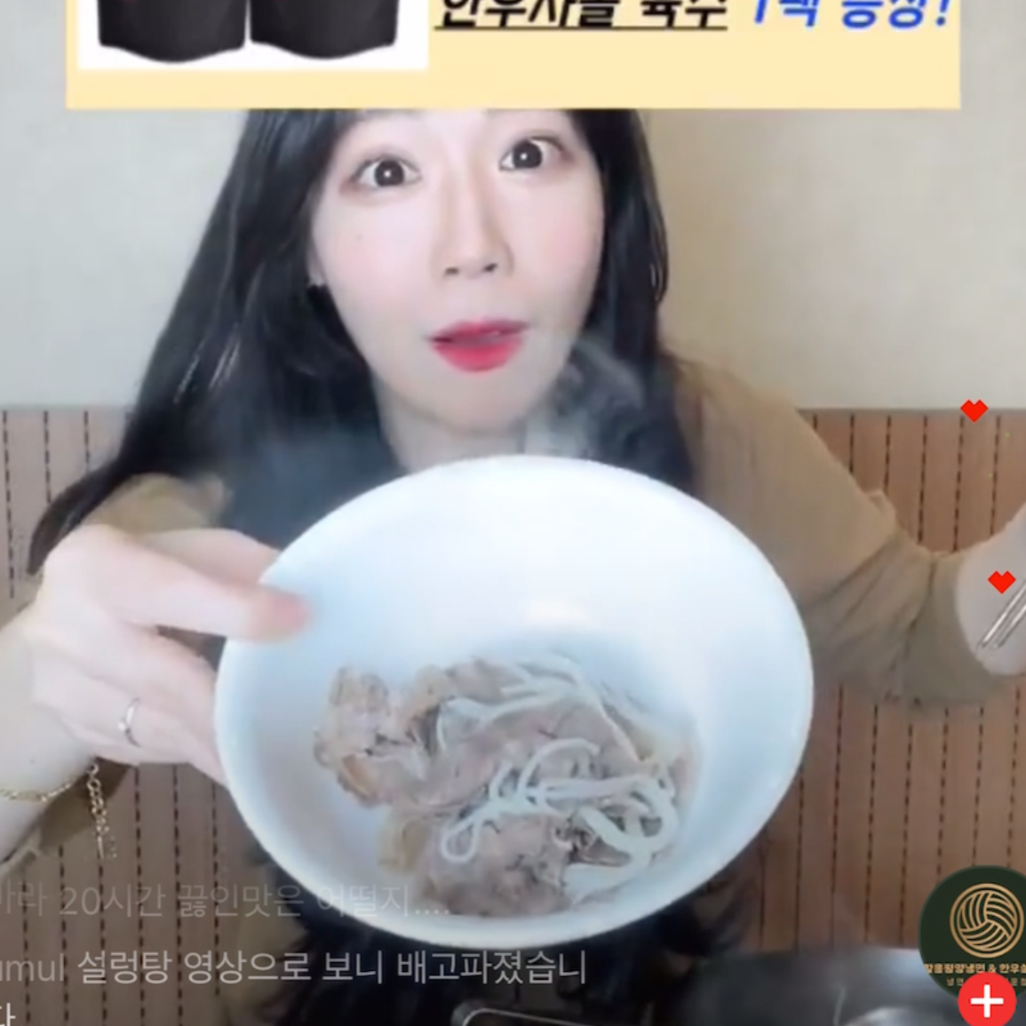 네쇼라 식품(설렁탕) 방송 6