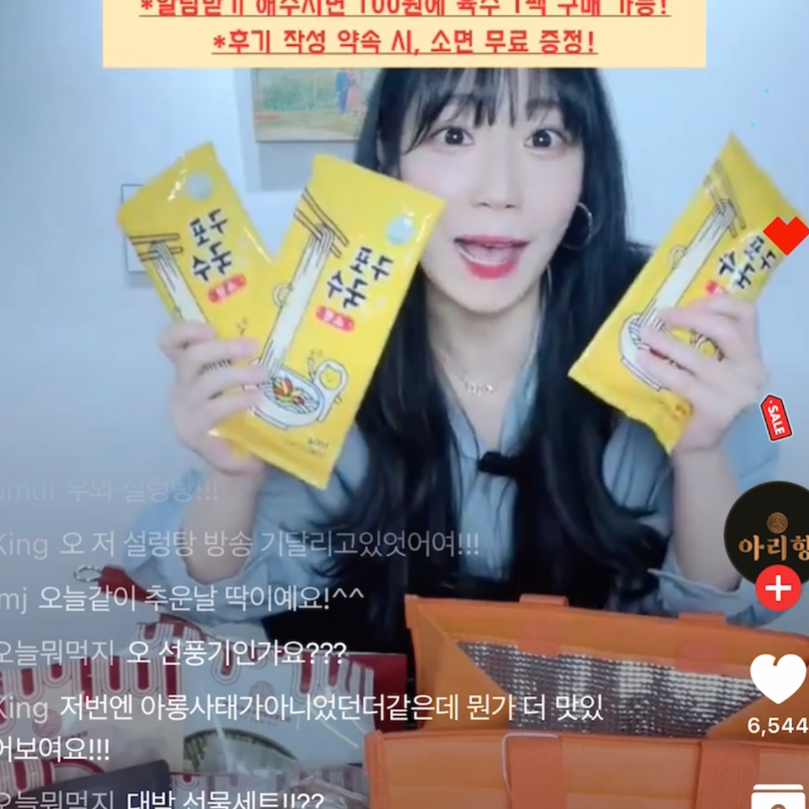 네쇼라 식품(설렁탕) 방송 13