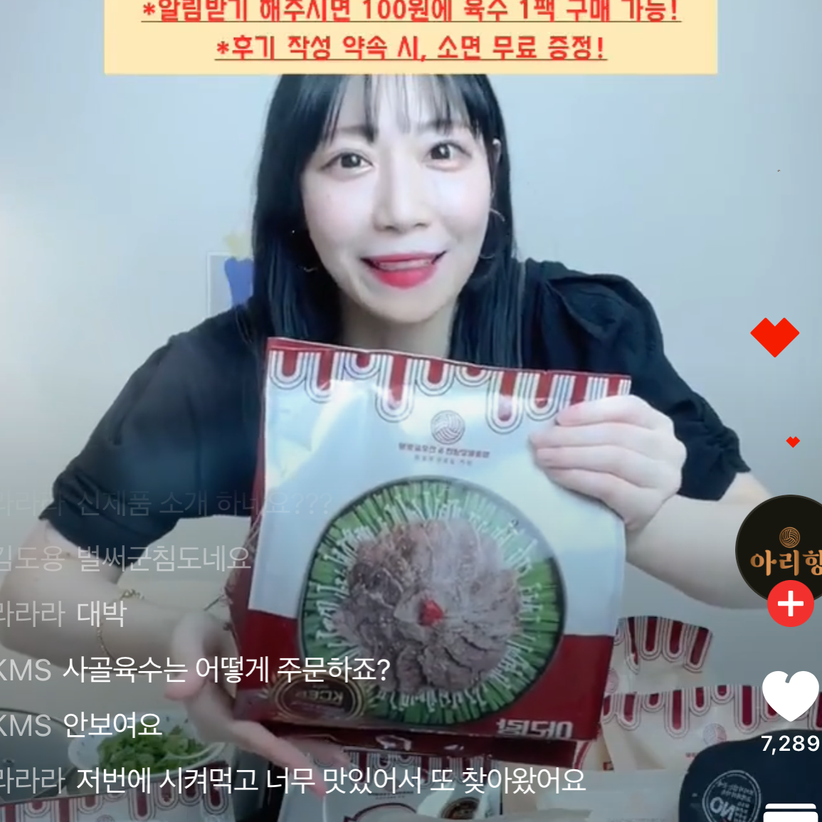 네쇼라 식품(설렁탕) 방송 11