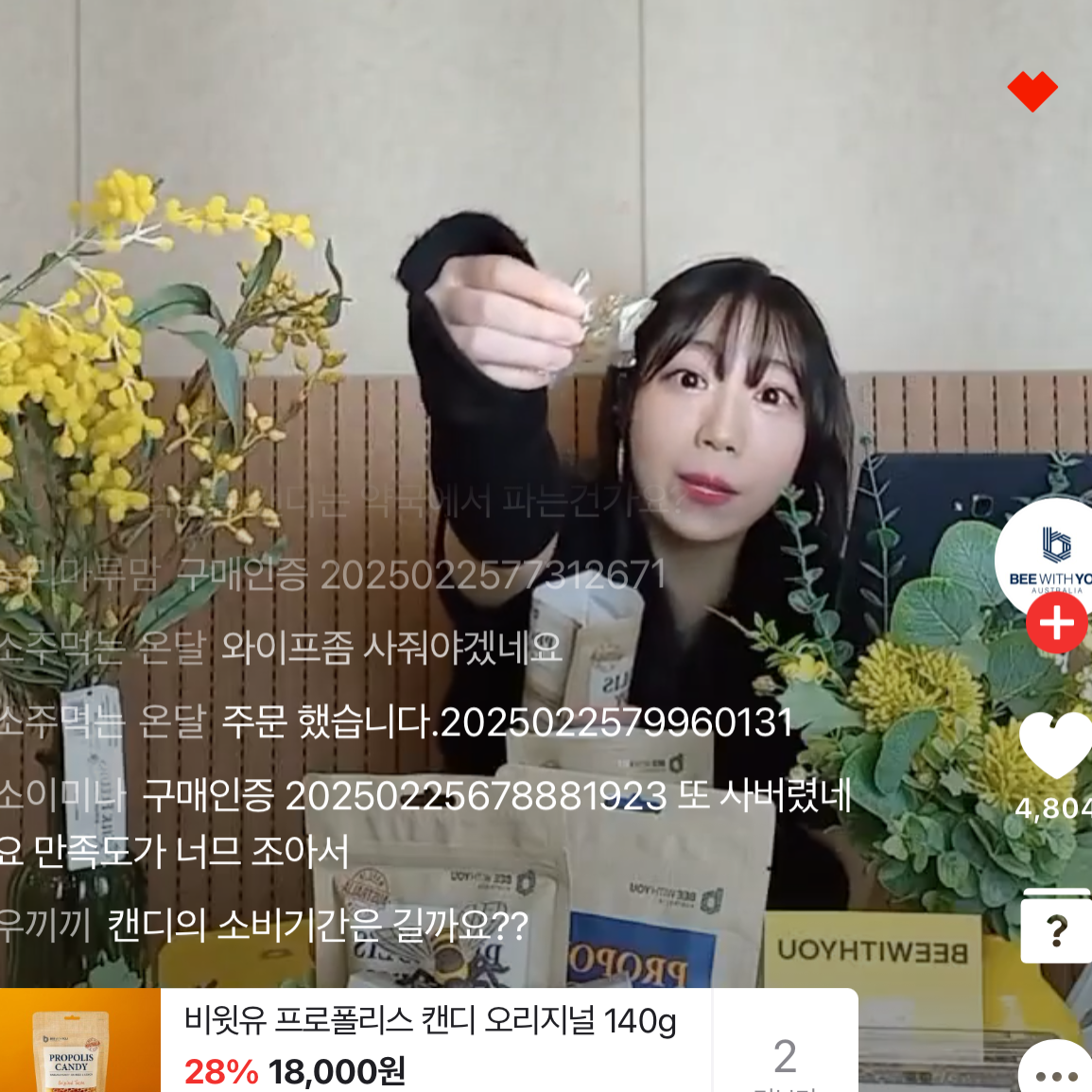 네쇼라 식품(프로폴리스) 방송 57