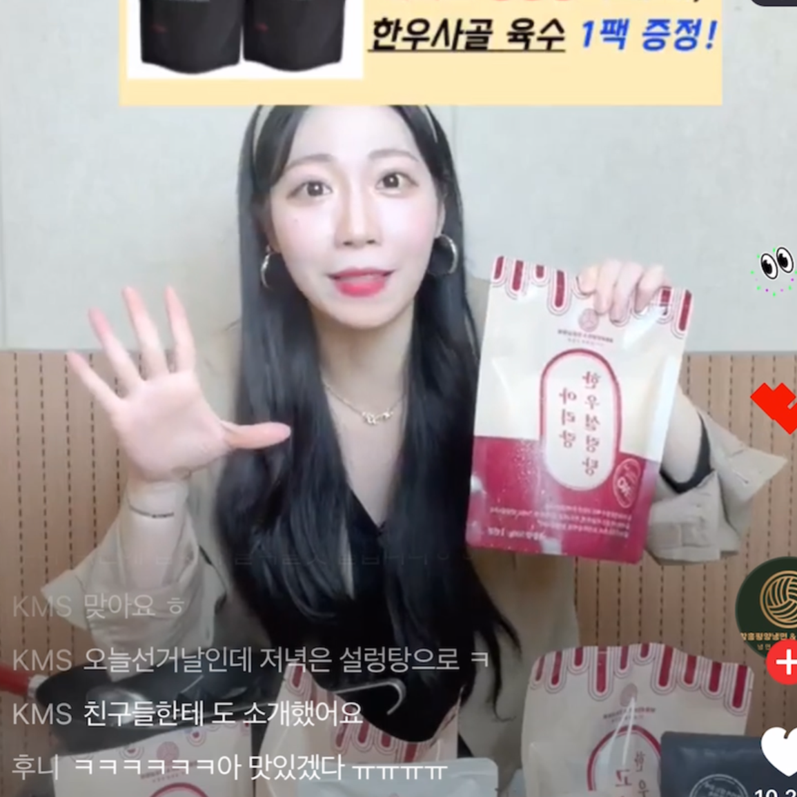 네쇼라 식품(설렁탕) 방송 9