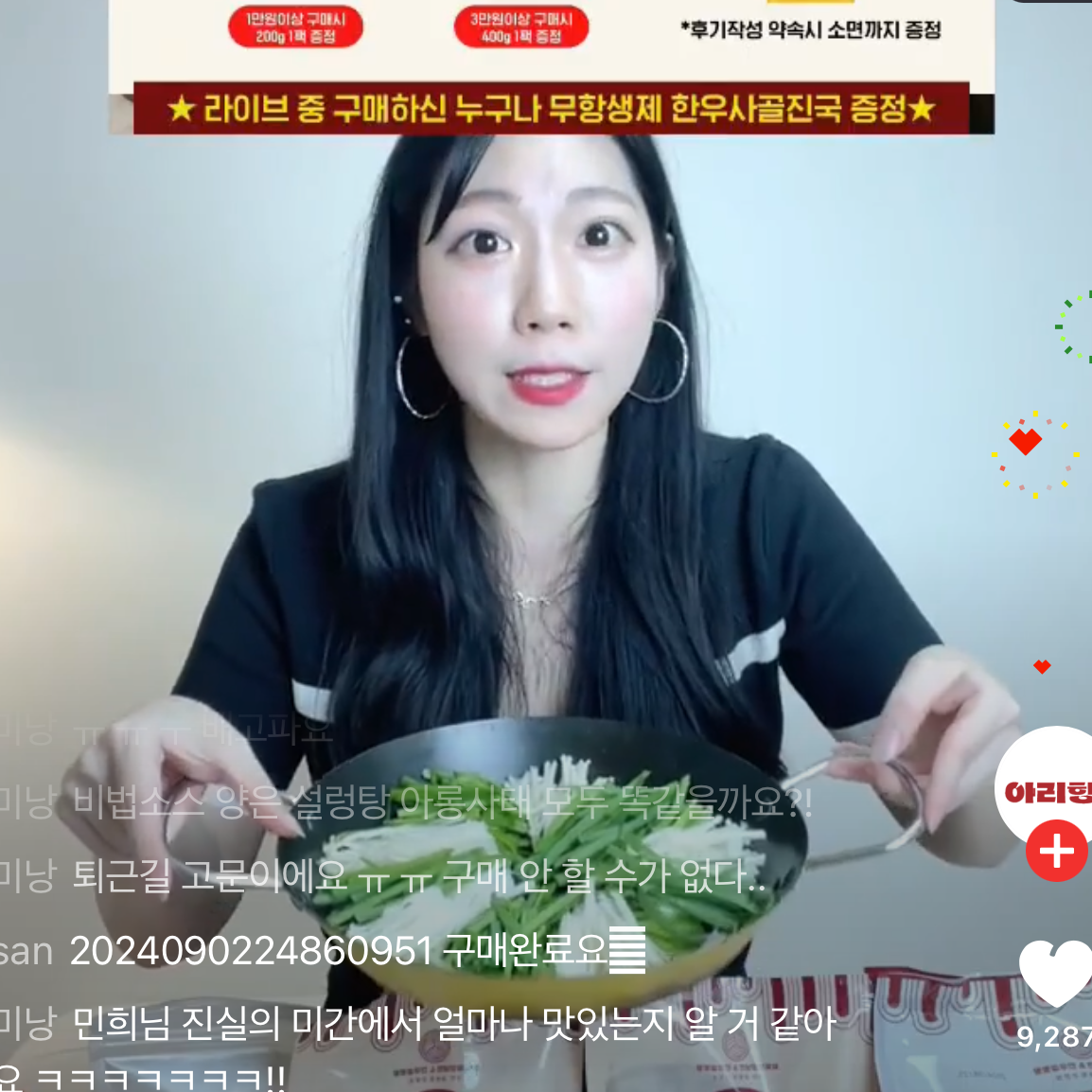 네쇼라 식품(설렁탕) 방송 34