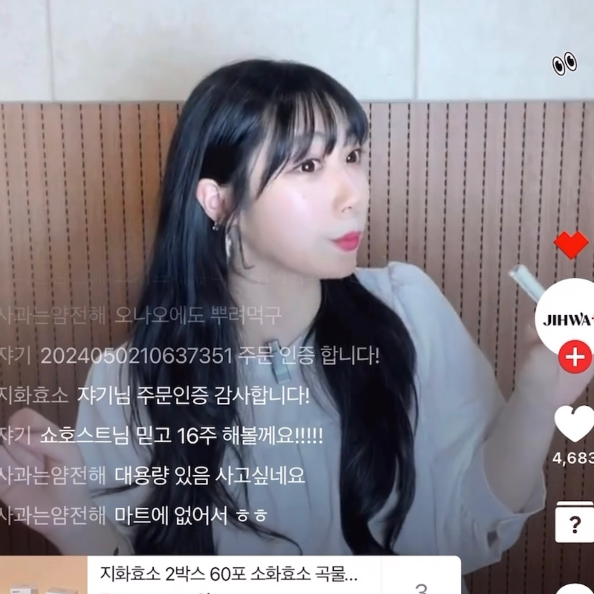 네쇼라 식품(효소) 방송 12