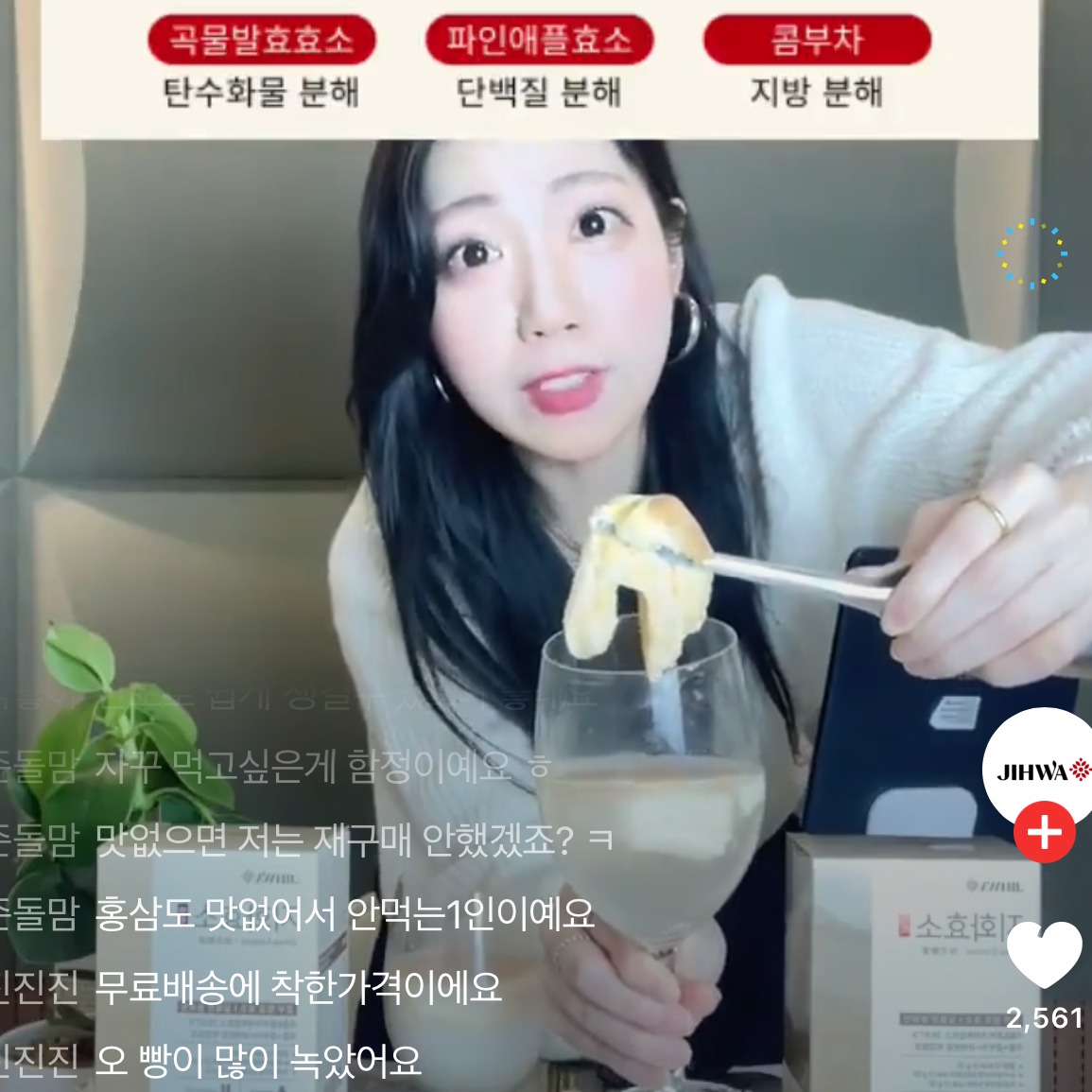 네쇼라 식품(효소) 방송 49