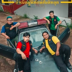 ~+ดูหนังใหม่เรื่อง+ ตำรวจแต่ง กำเนิดผู้พิทักษ์สันติหลุด เต็มเรื่อง หนังออนไลน์ฟรี ดูหนังออนไลน์ Police Modify (2024) ตำรวจแต่ง กำเนิดผู้พิทักษ์สันติหลุด พากย์ไทย ซับไทย เต็มเรื่อง HD 