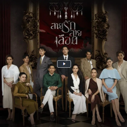 +ดูตอนนี้! สายรักสายเลือด EP.2 (ตอนที่ 2) เต็มเรื่อง ล่าสุด ย้อนหลัง ดูฟรี! ดูซีรี่ย์ใหม่!!»» สายรักสายเลือด EP.2 (ตอนที่ 2) เต็มเรื่อง ดูซีรี่ย์ออนไลน์ HD ฟรี 《ดู~ซีรี่ย์ใหม่!》 สายรักสายเลือด EP.2 (ตอนที่ 2) ล่าสุด ย้อนหลังเต็มเรื่องออนไลน์ฟรี ดูซีรี่ย์ใหม่!» สายรักสายเลือด EP.2 UnCut (ตอนที่ 2) ย้อนหลัง เต็มเรื่อง ดูซีรี่ย์ออนไลน์ HD ฟรี