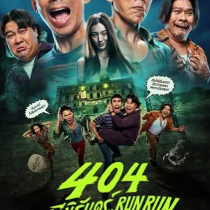 404 สุขีนิรันดร์..Run Run (อังกฤษ: New Gods Nezha Reborn "หรือ" 404 Run Run) นาจาใช้ชีวิตเยี่ยงมนุษย์ปุถุชนและทำงานเป็นเด็กส่งของ เขารักการแข่งรถเป็นชีวิตจิตใจ แต่เหล่าศัตรูเก่ายังตามมาผจญ นาจาจึงต้องปลุกพลังที่ซ่อนอยู่ภายในเพื่อปกป้องคนที่รัก นักแสดงนำ:หยางเทียนเสียง,จางเฮ่อ,ซวนเสี่ยวหมิง  ดูหนัง 404 Run Run (2025) 404 สุขีนิรันดร์..Run Run เต็มเรื่อง พากย์ไทย/ซับไทย Full HD ภาพยนตร์แอนิเมชัน, นาจา, การ์ตูนจีน, หนังใหม่, ภาพยนตร์แอ็คชั่น เตรียมพบกับการผจญภัยของนาจาในภาคที่ 2 กับเรื่องราวใหม่สุดมันส์ ติดตามเรื่องราวของ นาจา กับศัตรูตัวใหม่และภารกิจสุดท้าทาย ดูฟรี ดูหนังไทย 404 สุขีนิรันดร์..Run Run เต็มเรื่อง (404 Run Run 2025) ดูหนังออนไลน์ ซับไทย | ดูหนัง 404 สุขีนิรันดร์..Run Run เต็มเรื่อง ออนไลน์ฟรี [HD] พากย์ไทย | ดู 404 สุขีนิรันดร์..Run Run (2025) หนังเต็มออนไลน์ Thai Sub  404 สุขีนิรันดร์..Run Run 2025 สำหรับภาพยนตร์ฟรี  404 สุขีนิรันดร์..Run Run 2025 ดูภาพยนตร์  404 สุขีนิรันดร์..Run Run 2025 ฟิล์มสมบูรณ์ 404 สุขีนิรันดร์..Run Run  404 สุขีนิรันดร์..Run Run ออนไลน์อย่างสมบูรณ์ในปี 2025  ด- 404 สุขีนิรันดร์..Run Run (2025) / หนังใหม่ชนโรง 2025  404 สุขีนิรันดร์..Run Run ( 2025 ) 404 Run Run | วิดีโอเป็ด