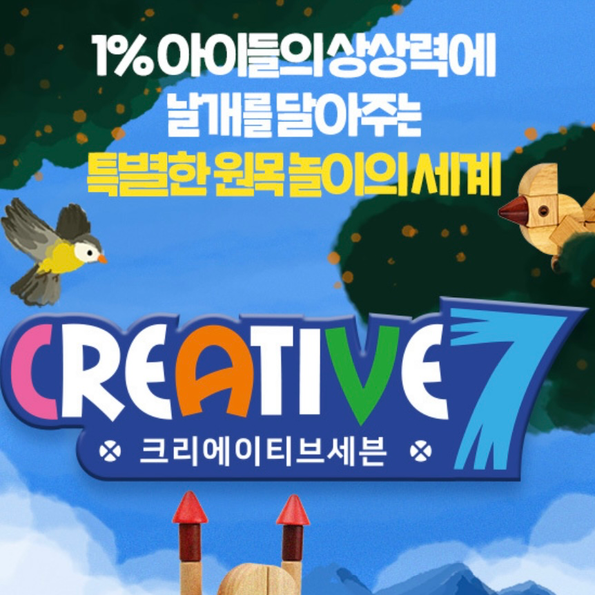크리에이티브7