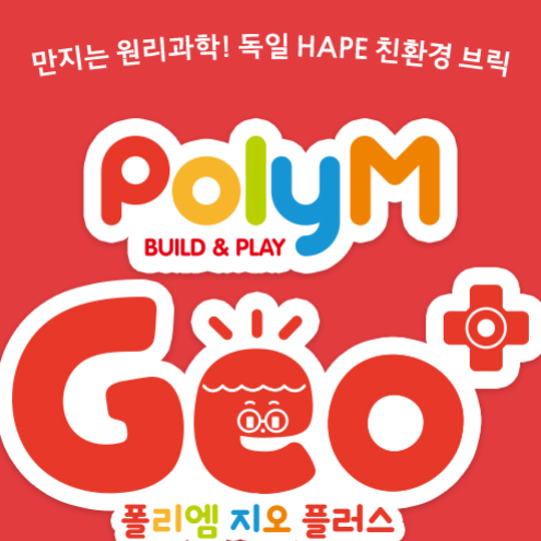 폴리엠 지오 플러스