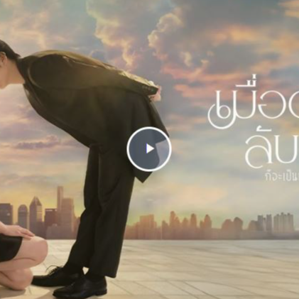 รับชม Until the Sun Meets the Star (2025) EP.4 ซับไทย ที่นี่ ดูละครใหม่! เมื่อตะวันลับฟ้า ก็จะเป็นเวลาของดวงดาว ย้อนหลัง ตอนที่ 4 ละคร เต็ม เรื่อง THAI ตอนล่าสุด ช่อง 3, ดูซีรีส์ เมื่อตะวันลับฟ้า ก็จะเป็นเวลาของดวงดาว EP 4 ย้อนหลัง ตอนเต็ม ซับไทย ทางช่อง 33 และออนไลน์ที่ 3Plus!WeTV GMM25 YouTube GMMTV Viu iQIYI, ซีรีส์รักดราม่าไทย เมื่อตะวันลับฟ้าก็จะเป็นเวลาของดวงดาว ตอนที่ 4 ย้อนหลัง ตอนเต็ม ซับไทย Full-HD