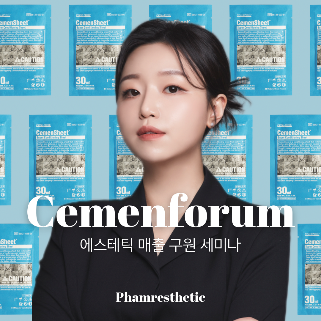 🪬세멘포럼 | 파메스테틱 입점 세미나 신청서