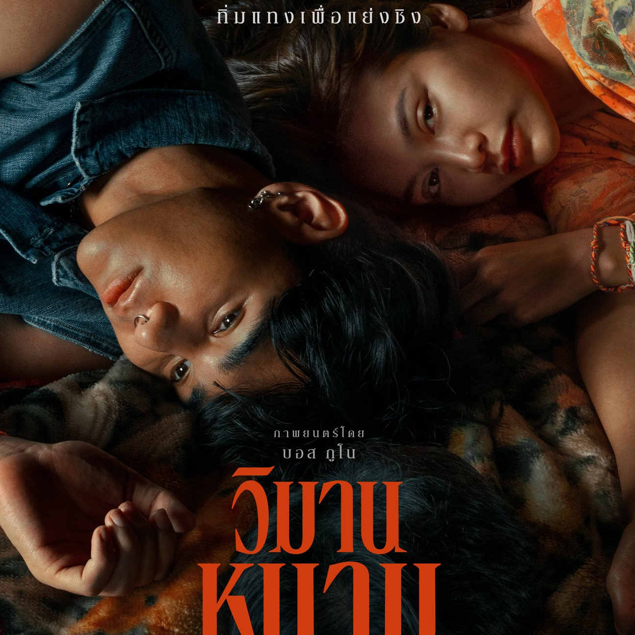 ดูหนัง วิมานหนาม (2024) เต็มเรื่อง พากย์ไทย ดูหนังออนไลน์ The Paradise of Thorns (2024) วิมานหนาม พากย์ไทย ซับไทย ดูหนัง HD ดูซีรีย์ออนไลน์ ดู IMAX ดูหนังฟรี.