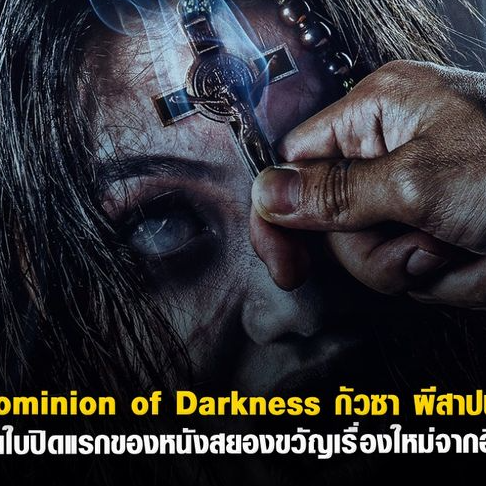 ดูหนัง กัวซา ผีสาปนรกส่ง (Dominion of Darkness) 𝟸𝟶𝟸𝟺 เต็มเรื่องออนไลน์ฟรี พากย์ไทย/ซับไทย 𝙵𝚞𝚕𝚕 𝙷𝙳 ภาพยนตร์จากทีมผู้สร้าง กัวซา ผีสาปนรกส่ง ความเข้มข้นของมิตรภาพและอิสรภาพในยุค ดูฟรี!
