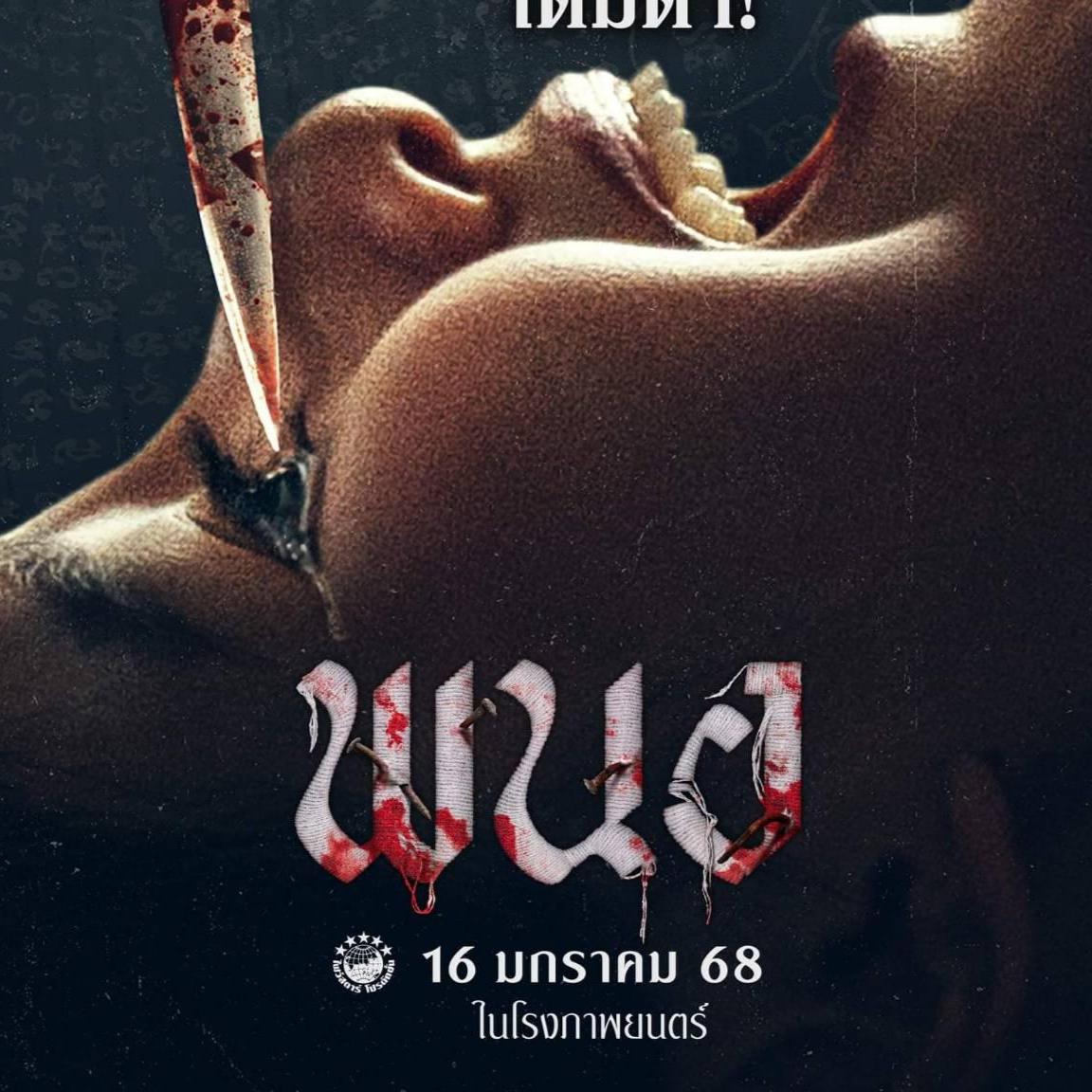 ดู→'หนังฟรี'พนอ'2025 พากย์ไทยเต็มเรื่อง หนังใหม่ HD-1080p ดู (หนังใหม่) พนอ เต็มเรื่อง UHD พากย์ไทย-ซับไทย "พนอ 2025" เป็นภาพยนตร์ไทยแนวสยองขวัญจิตวิทยา ที่ออกฉายในปี พ.ศ. 2568 ดูหนังออนไลน์!