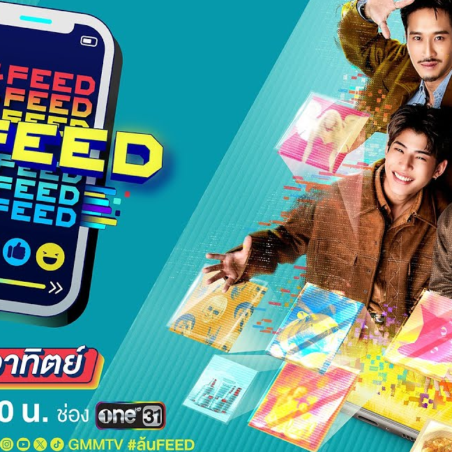 ➤ คลิกที่นี่เพื่อดู ➤➤ ดู ล้น FEED (EP.13) ตอนที่ 13 HD ฟรี
