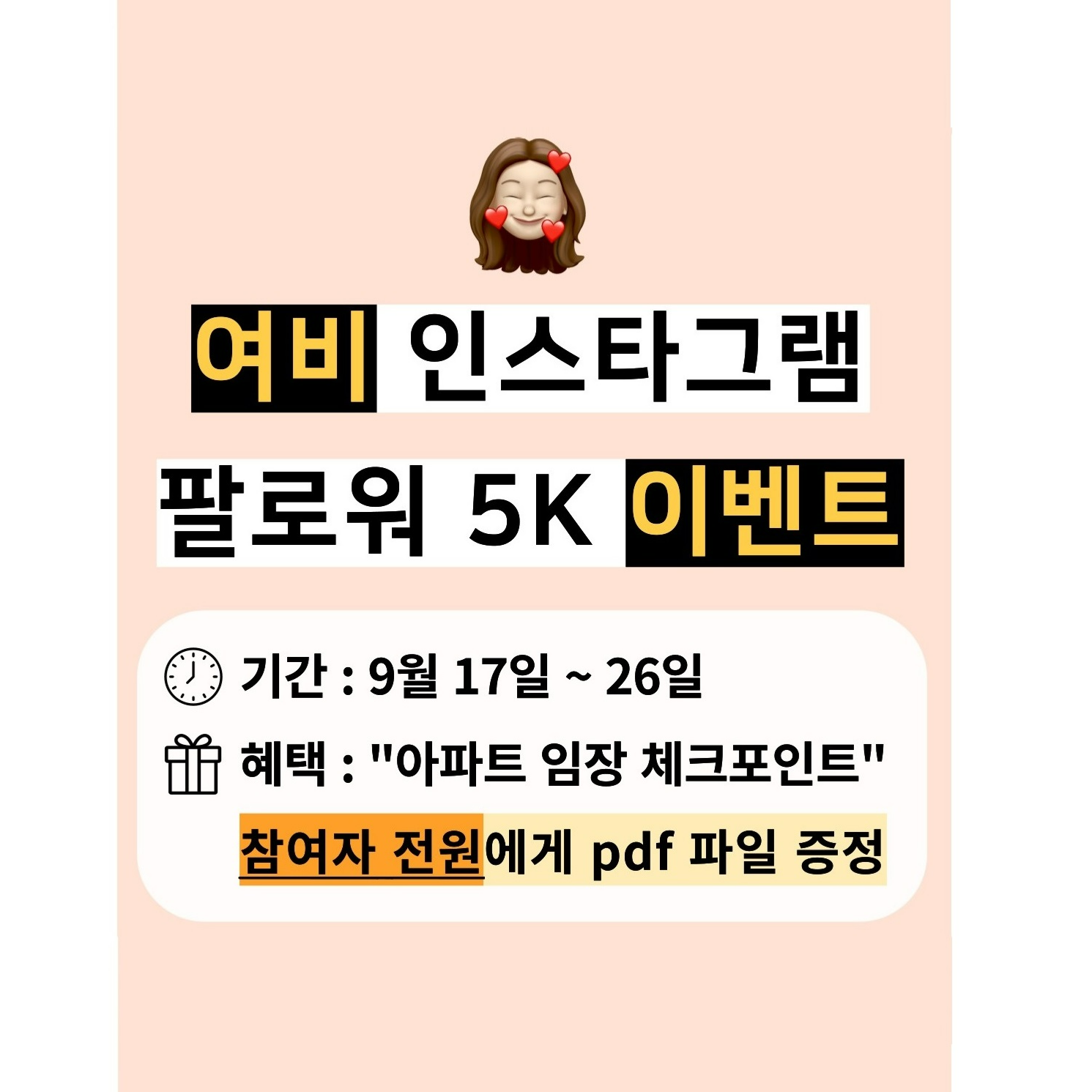 "5K 이벤트" 참여링크