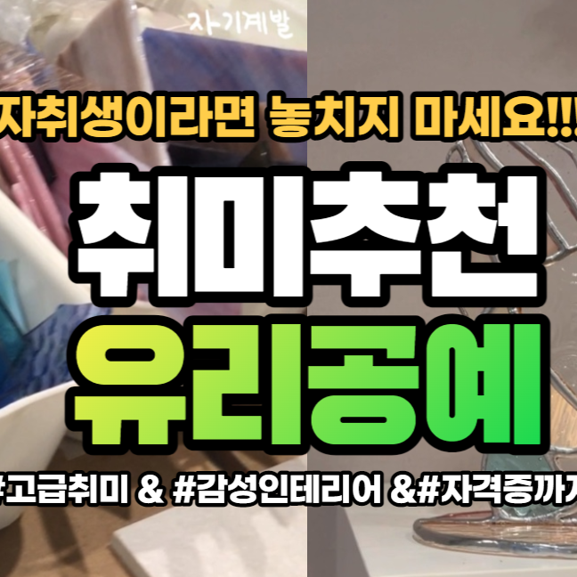 🎥취미는자기계발