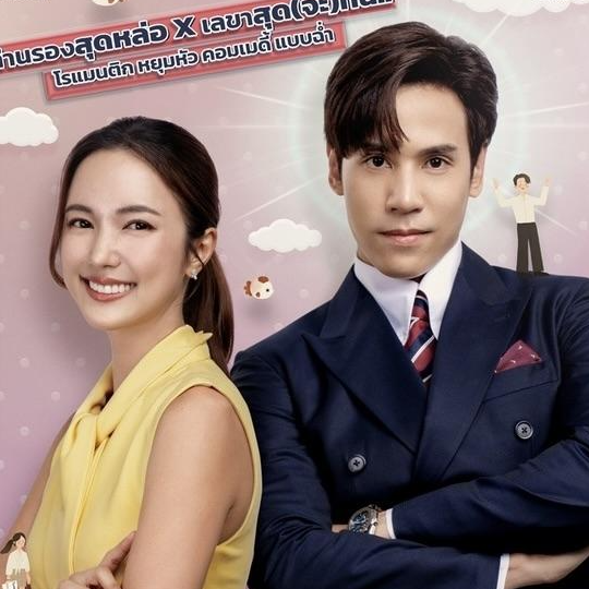 លេខាកំពូលស្នេហ៏